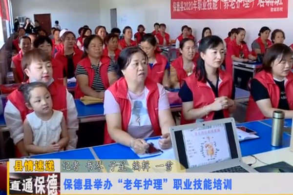 【新闻】保德县举办“老年护理”职业技能培训