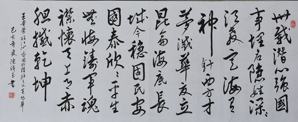 铁笔难写是精神