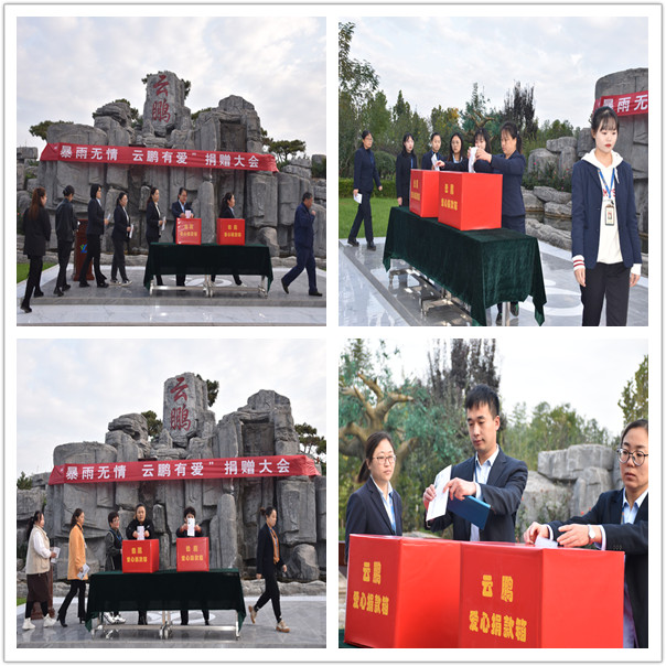 “暴雨无情 云鹏有爱”爱心捐赠暖人心 “暴雨无情 云鹏有爱”爱心捐赠暖人心