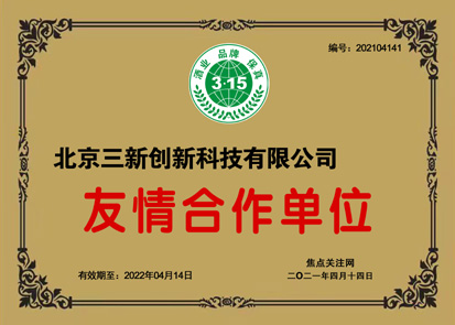 北京三新创新科技有限公司